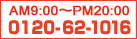 24ԎtITel:0120-62-1016