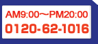 24ԎtITel:0120-62-1016