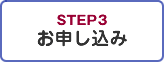 STEP3 \